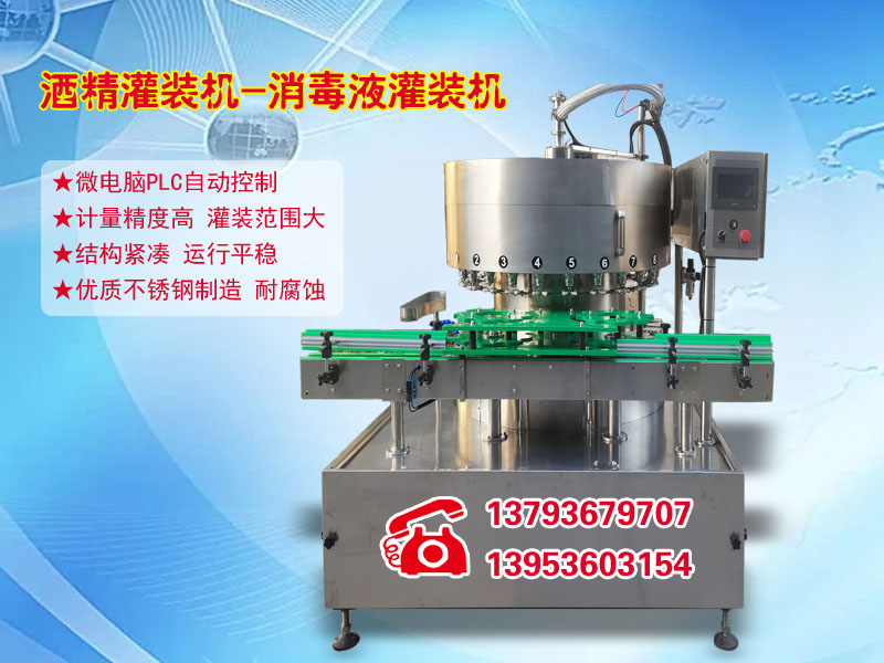 2022新款75%酒精防爆灌裝機 